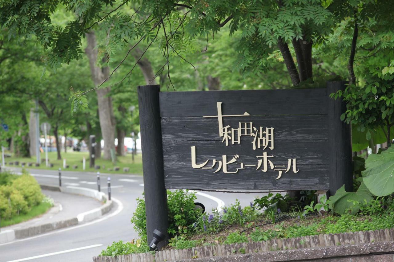 Towadako Lake View Hotel Kosaka Esterno foto